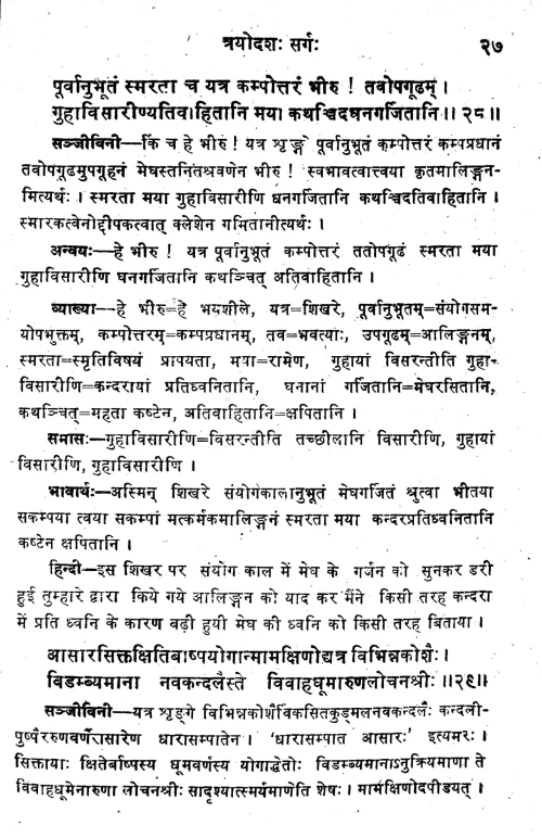 Raghuvamsa Mahakavyam 13th & 14th Sarga ( KSS 64)